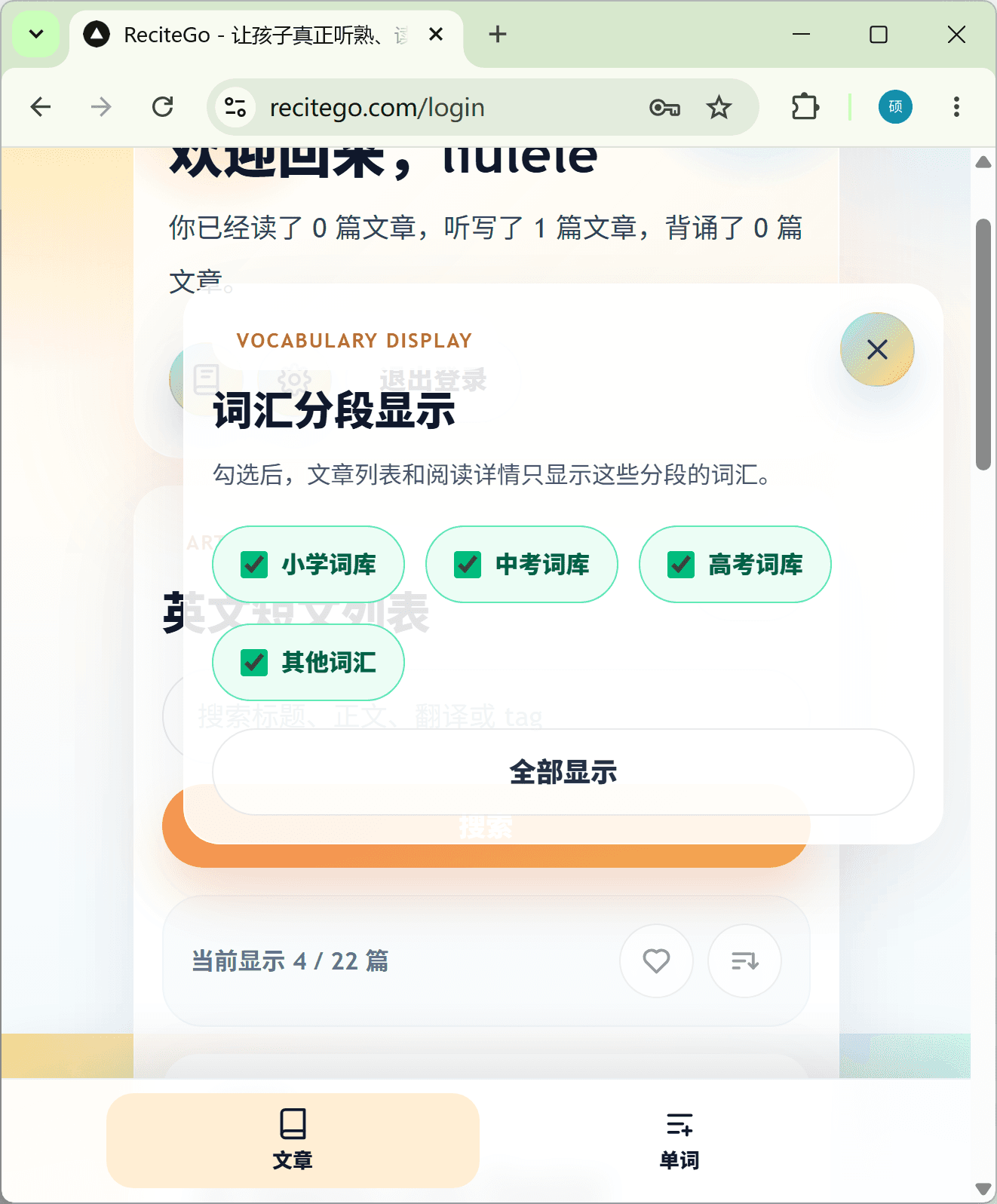 ReciteGo 设置页面
